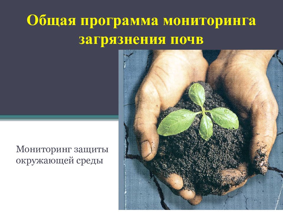 Охрана окружающей среды при нефтепереработке и транспортировке нефтепродуктов презентация