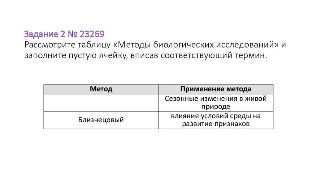 Рассмотрите изображение и заполните пустые ячейки в таблице