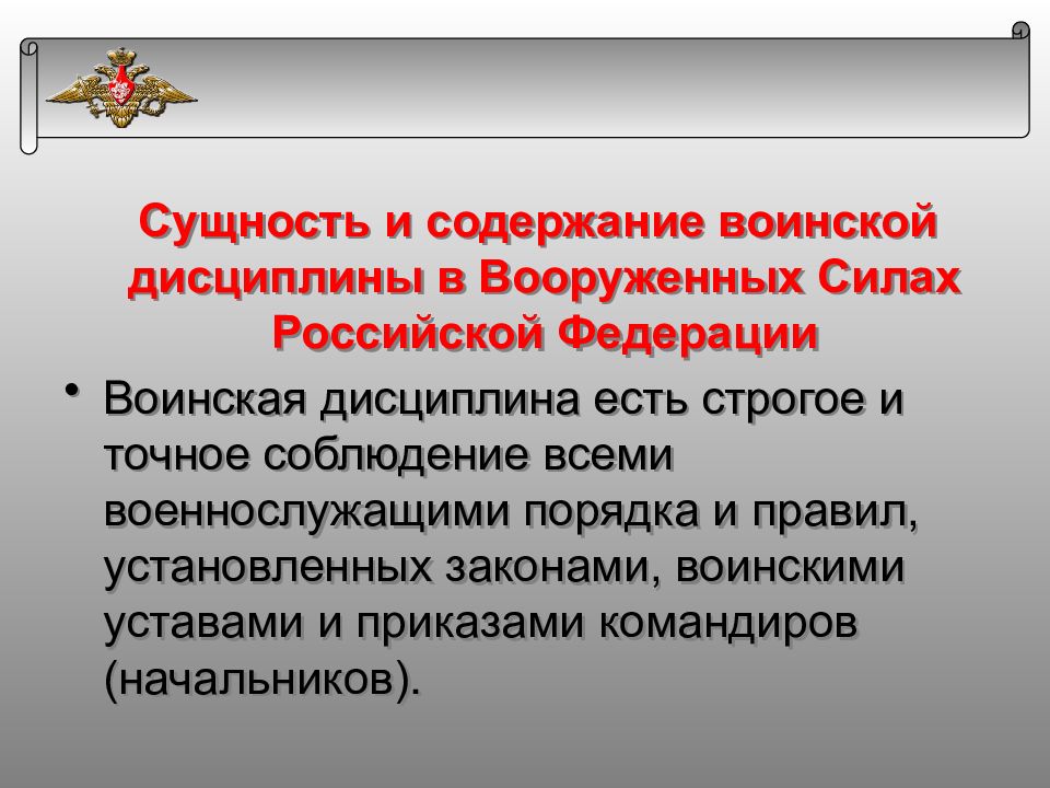 Содержание военно. Содержание воинской дисциплины. Сущность и содержание воинской дисциплины. Сущность и значение воинской дисциплины. Воспитательная работа в Вооруженных силах.