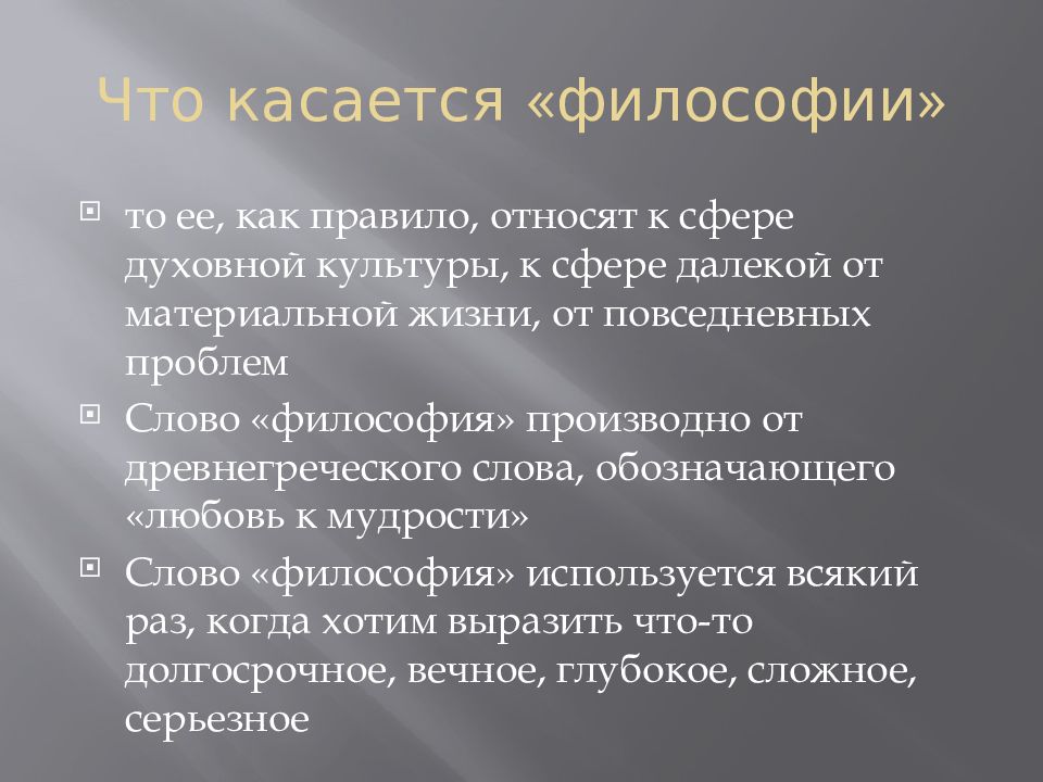 Место философии в мире культуры. Место философии в духовной культуре. Что такое святыня в философии.