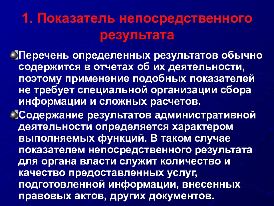 Прямого результата. Показатели непосредственного результата. Показатели непосредственных результатов программы это. Перечень результатов).. Пример непосредственного результата.