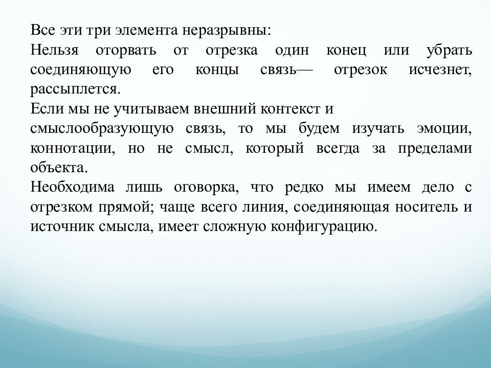 Смысловая сфера личности. Неделимые элементы.