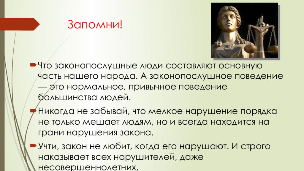 Кого называют законопослушным человеком 7 класс ответы