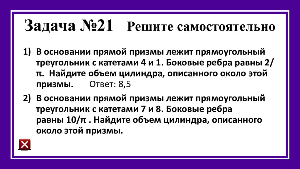 Практикум по решению стереометрических задач презентация