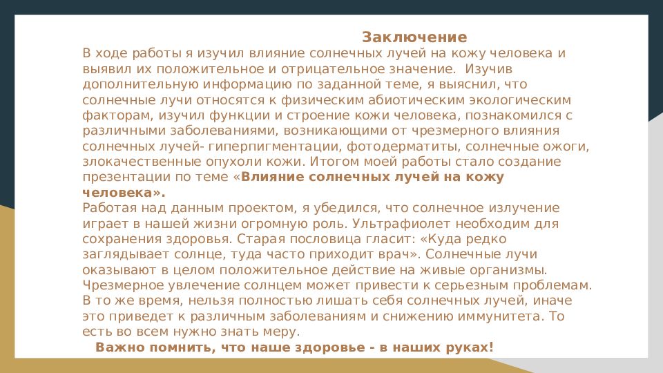 Влияние солнечных лучей на кожу человека проект по биологии 6 класс