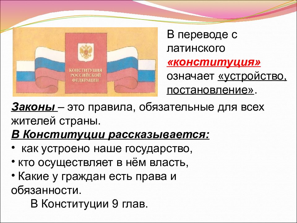 Презентация на тему конституция основной закон рф