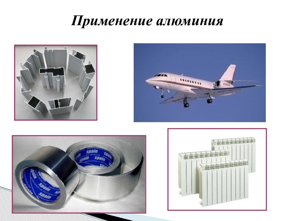 Применение алюминия. Применение алюминия в народном хозяйстве. Применение алюминия в энергетике. Применение алюминия коллаж.