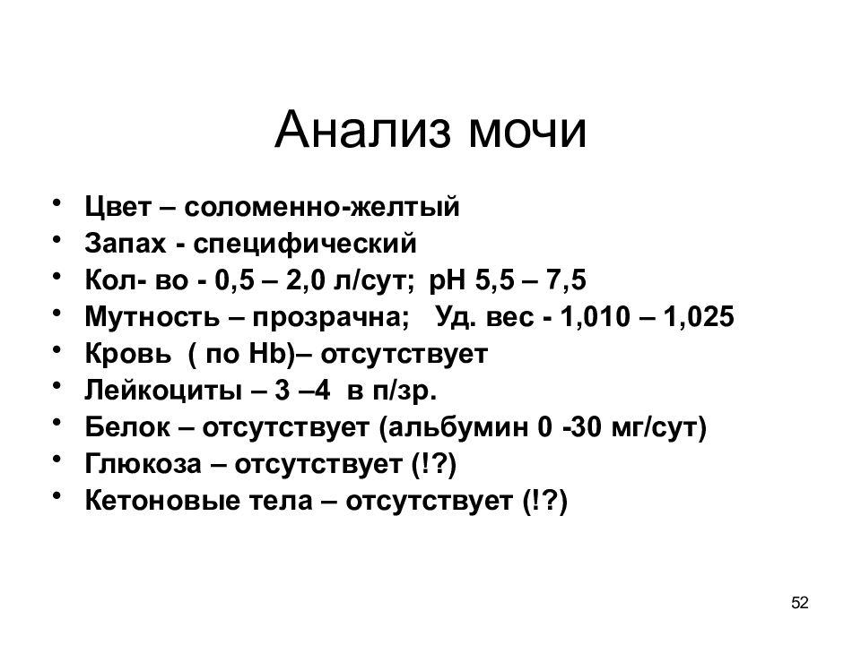 Содержание мочи. Анализ мочи. Биохимия мочи. Биохимия анализ мочи. Анализ биохимия моча.