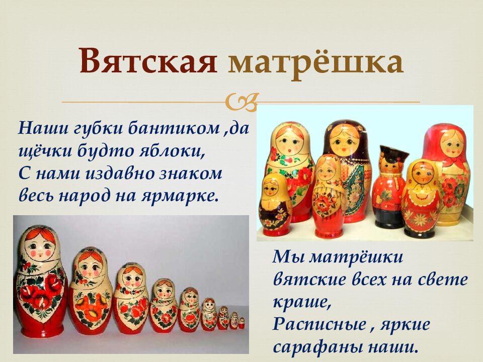 Вятская матрёшка