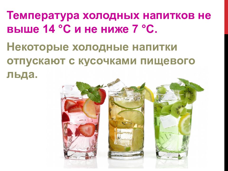 Реализация холодных напитков