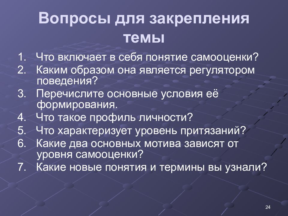 Вопросы на личность. Понятие себя. Уровень притязаний и уровень достижений личности кратко. Уровень притязаний картинки. Что включает в себя понятие личность ответ на тест.