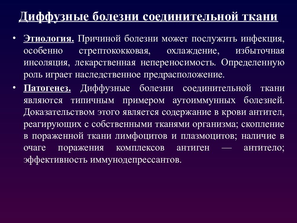 Презентация диффузные заболевания соединительной ткани у детей