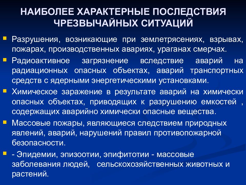 Возникает в основном. Последствия ЧС природного характера. Последствия ЧС техногенного характера. Основные последствия чрезвычайных ситуаций. Последствия ЧС природного характера кратко.