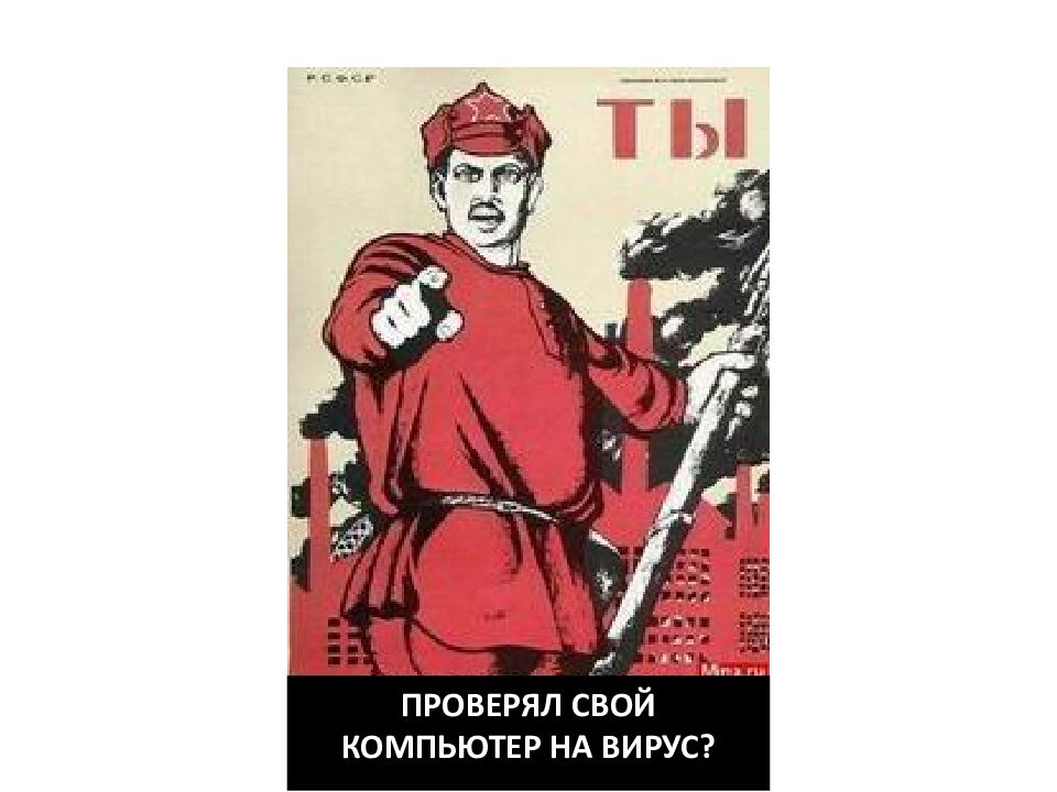 Компьютерные вирусы