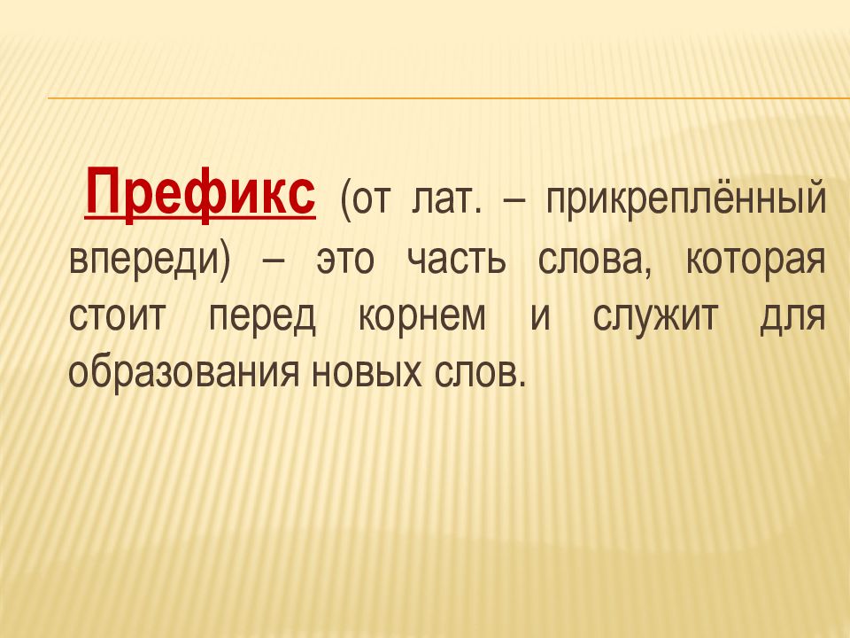 Названо корень слова. Корень слова стоит.