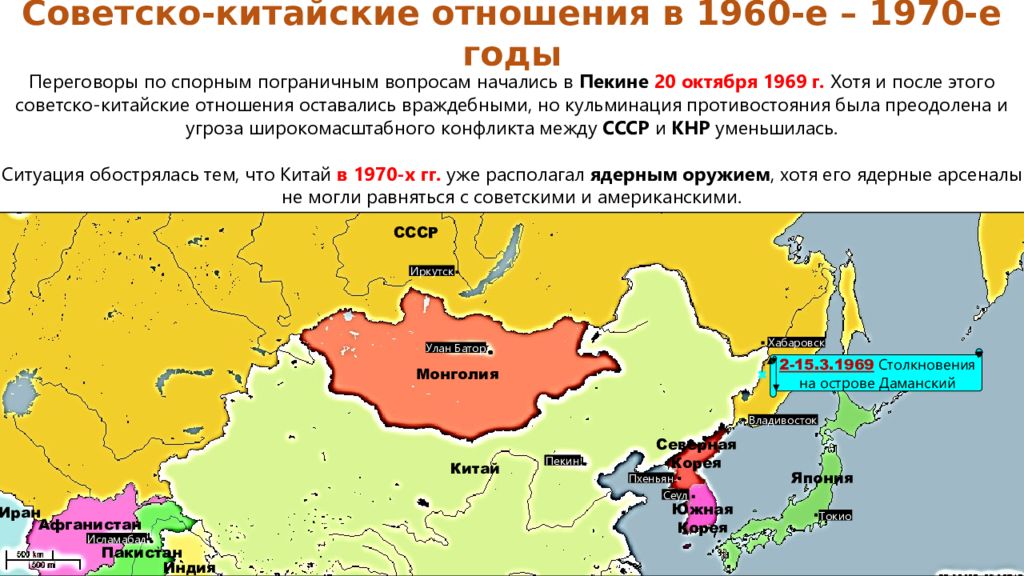 Какая территория была передана. Граница Китая и СССР карта. Карта столкновения СССР И КНР. Граница СССР И Китая. Граница КНР И СССР.