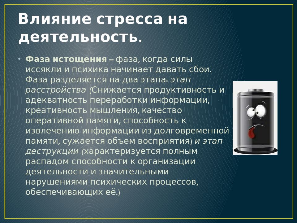 Влияние напряжения. Влияние стресса на продуктивность. Влияние стресса на животных. Влияние стрессов на продуктивность животных. Влияние стресса на деятельность.