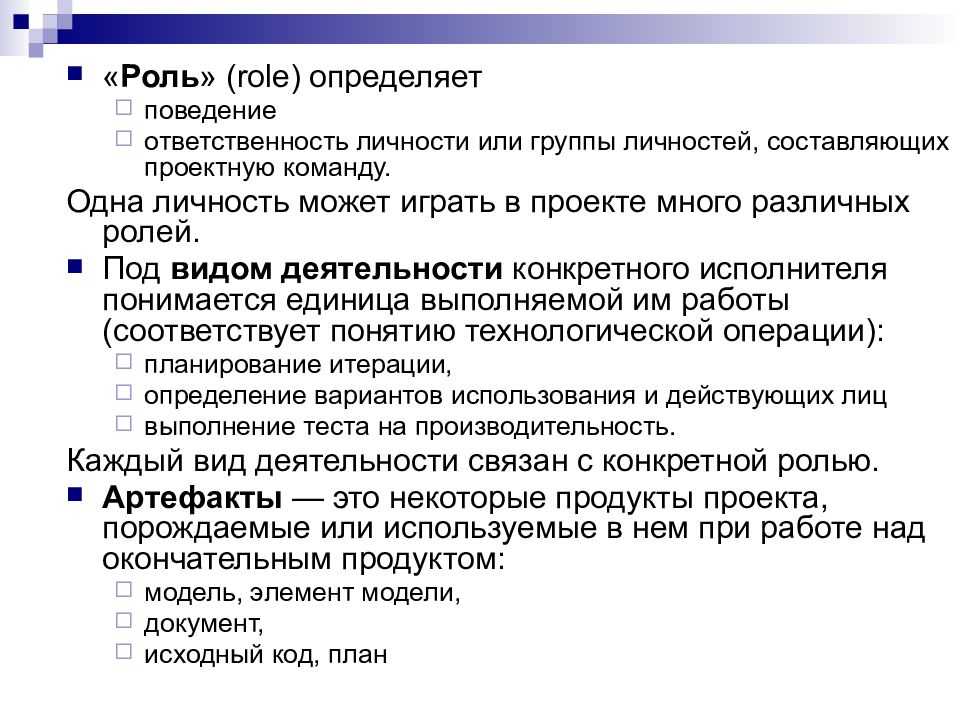 Определите роль. Выступает в роле или роли. Роль. Анализ социальных ролей студент. Главная роль это определение.