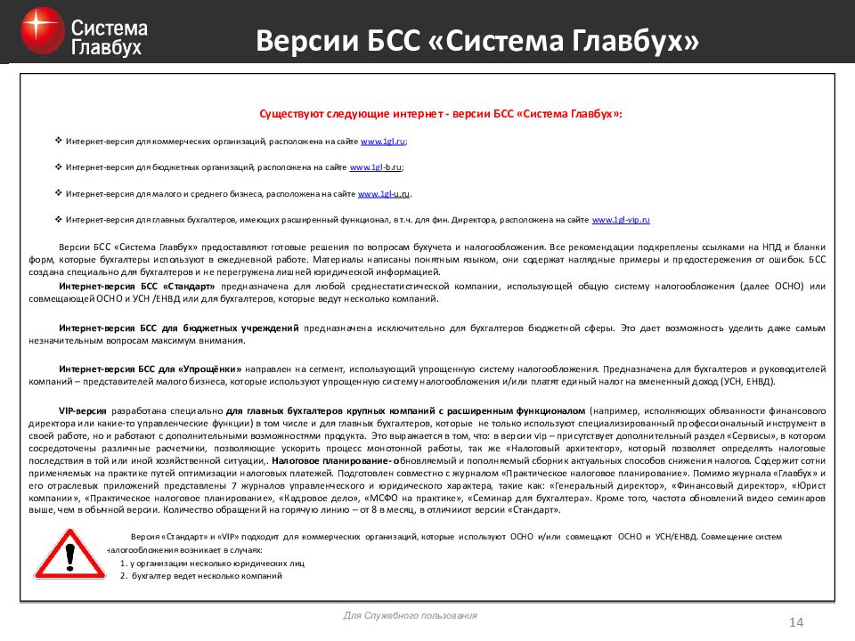 Система главбух вип. Система Главбух для упрощенки. Система Главбух для коммерческих организаций. БСС упрощенка система Главбух. Система Главбух презентация.