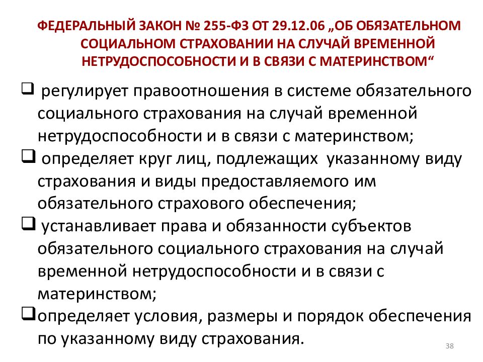 Правовые основы обязательного социального страхования презентация