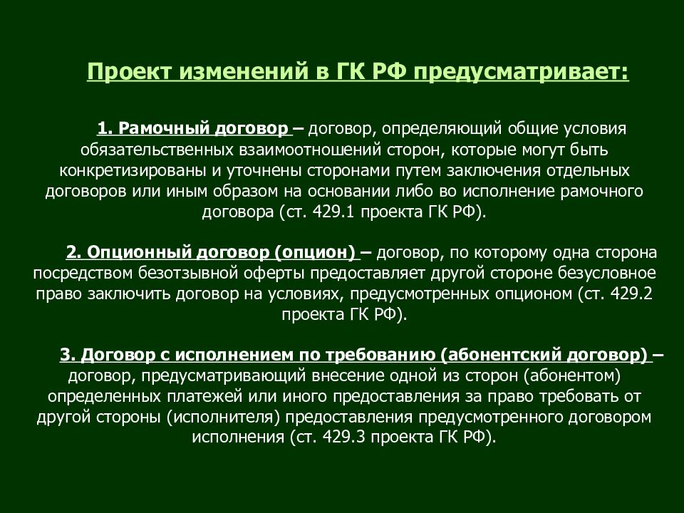 Рамочный договор. Виды договоров рамочный. Договор определяющий Общие условия \. Рамочный договор виды договоров. Рамочный договор определение.