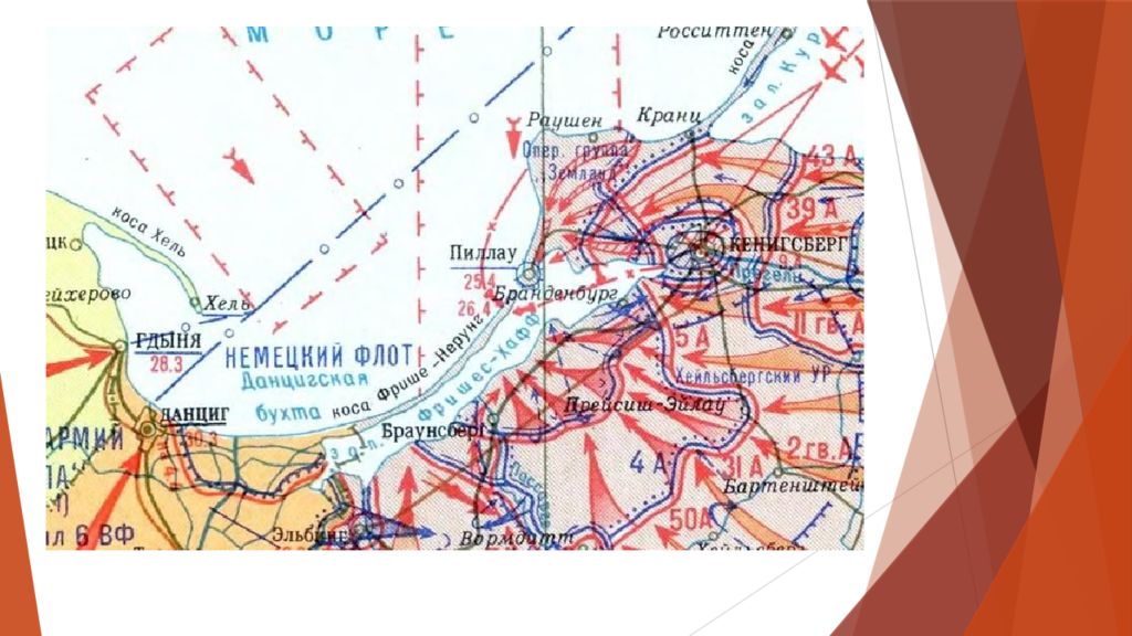 Восточно прусская операция 1945 презентация