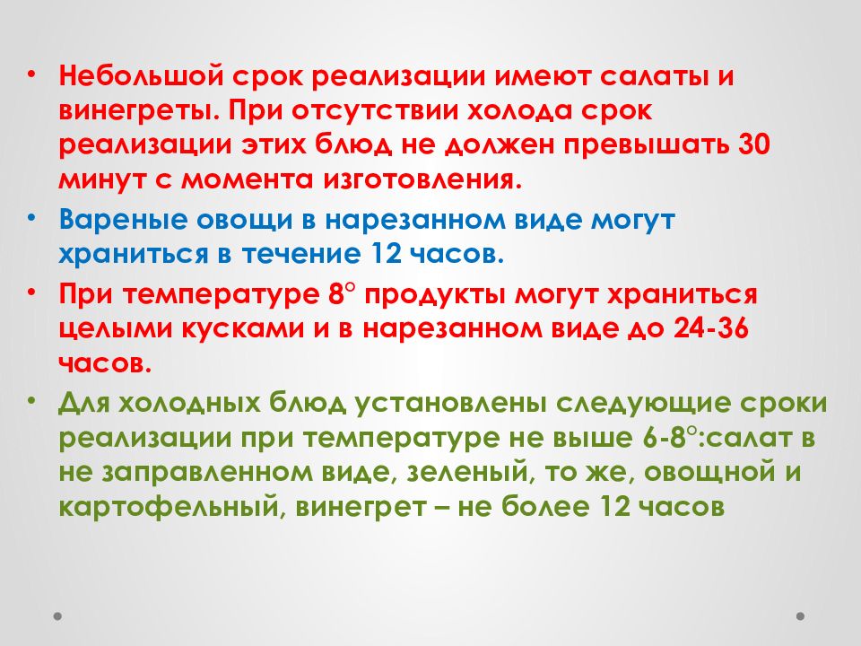 Технология приготовления винегрета. Презентация приготовление винегрета 5 класс технология. Винегрет овощной Информатика 7 класс. Презентация винегрет 5 класс технология.