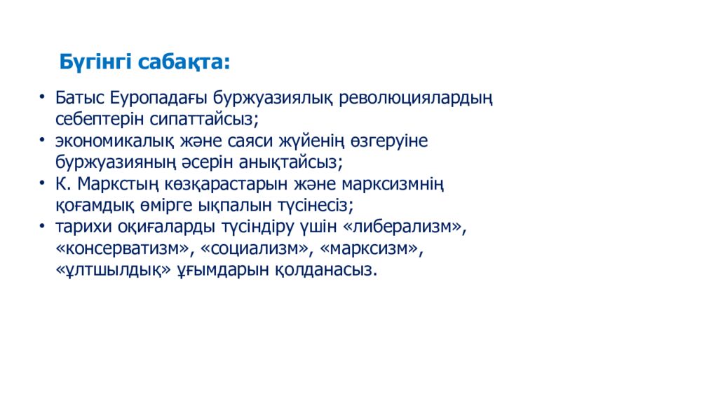 1848 ЖЫЛДАРДАҒЫ РЕВОЛЮЦИЯЛАР ЕУРОПАДА ҚАНДАЙ САЯСИ ИДЕЯЛАРДЫ ҚАЛЫПТАСТЫРДЫ?