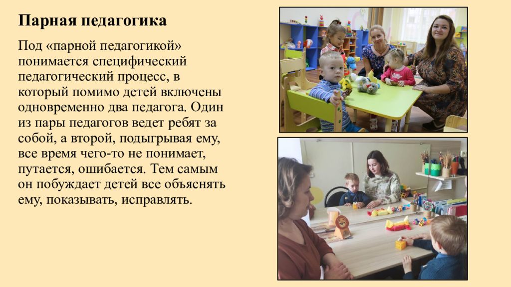 Парная педагогика