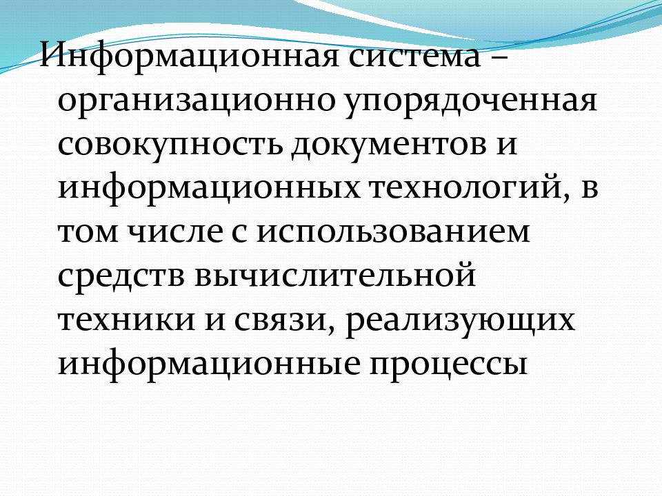 Упорядоченная совокупность органов должностных лиц.