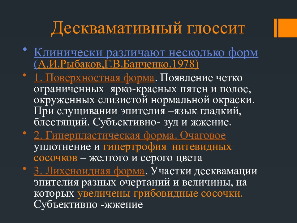 Болезни по языку схема. Глоссит лечение препараты для лечения взрослым. Глоссит классификация. Десквамативный глоссит классификация.