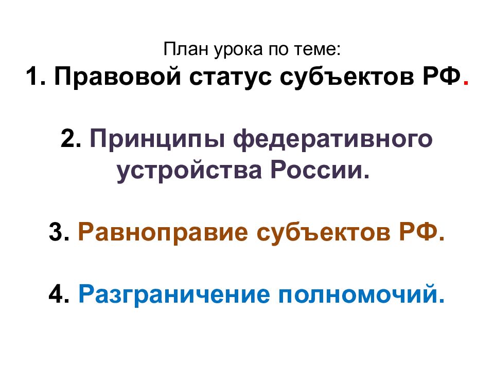 Россия федеративное государство составьте план