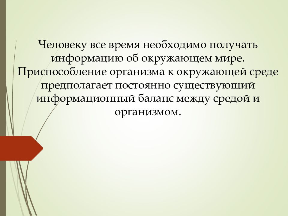Способность получать информацию об окружающем. Что помогает человеку получать информация об окружающем мире. Что помогает человеку получать информацию о мире. Человек получает информацию. Ребенок, получающий информацию об окружающем мире.