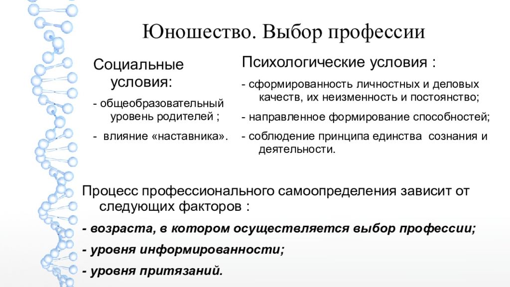 Психологические особенности выбора профессии в юношеском возрасте. Юношеский Возраст психология характеристика. Самоопределение в юношеском возрасте. Психологическая характеристика юношеского возраста.