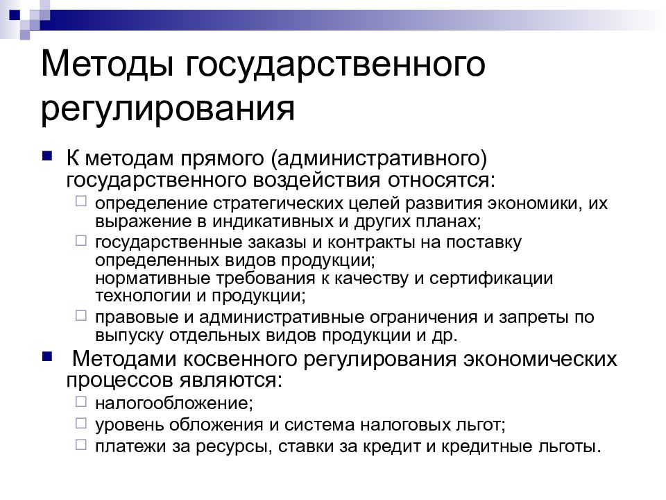 Роль государства в развитии экономики