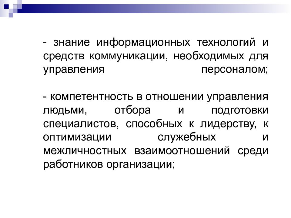 Знания информационной защиты. Социология управления. Управление знаниями и информацией.