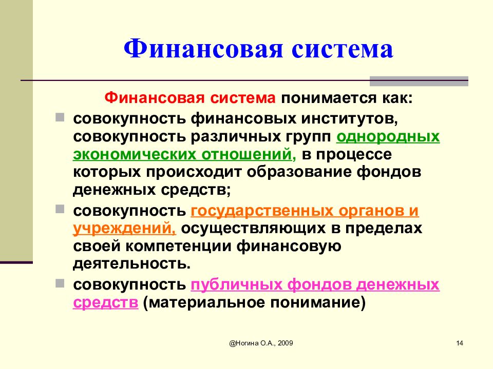 Совокупность институтов. Финансовая система это совокупность. Совокупность финансовых институтов. Финансовая система как совокупность финансовых институтов. Финансовая система совокупность институтов презентация.