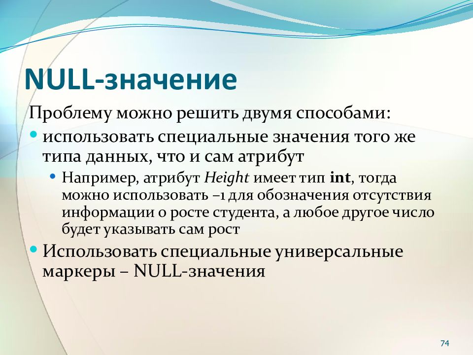 Значение height. Значение null это. Нулевое значение.