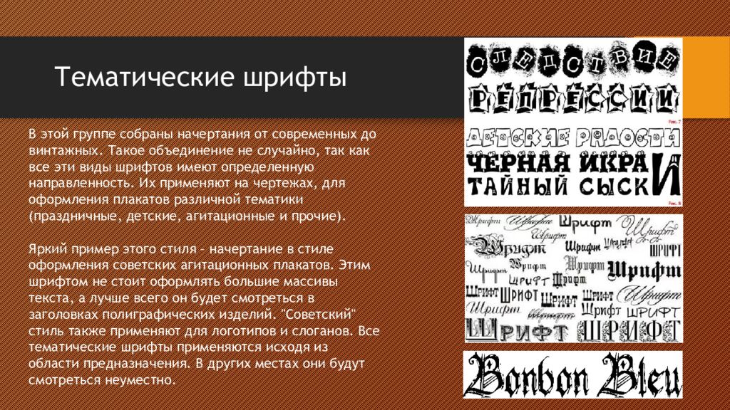 Шрифты читать. Тематический шрифт. Шрифтовая композиция начертание. Шрифт для слогана. Шрифт для лозунга.