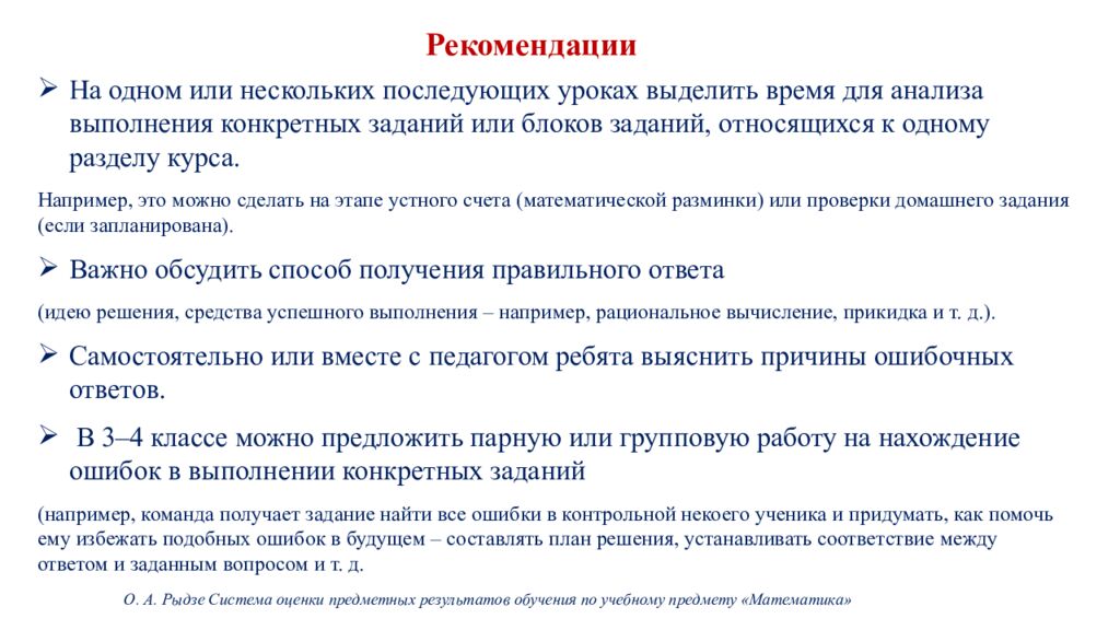 Обновленные подходы к оценке предметных результатов по математике в начальной