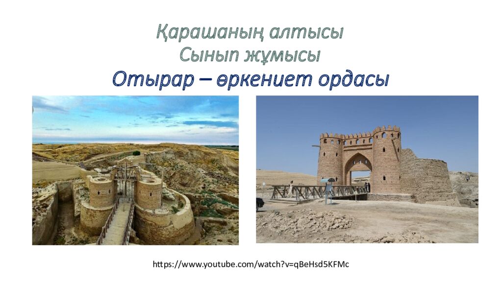 Қарашаның алтысы Сынып жұмысы