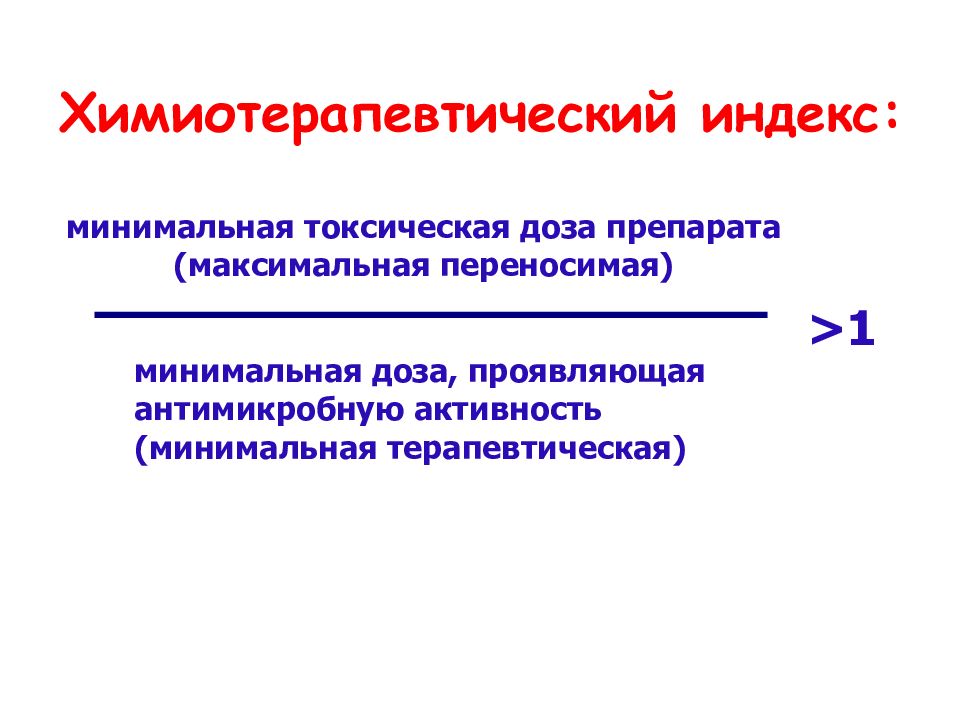 Презентация химиотерапевтические средства