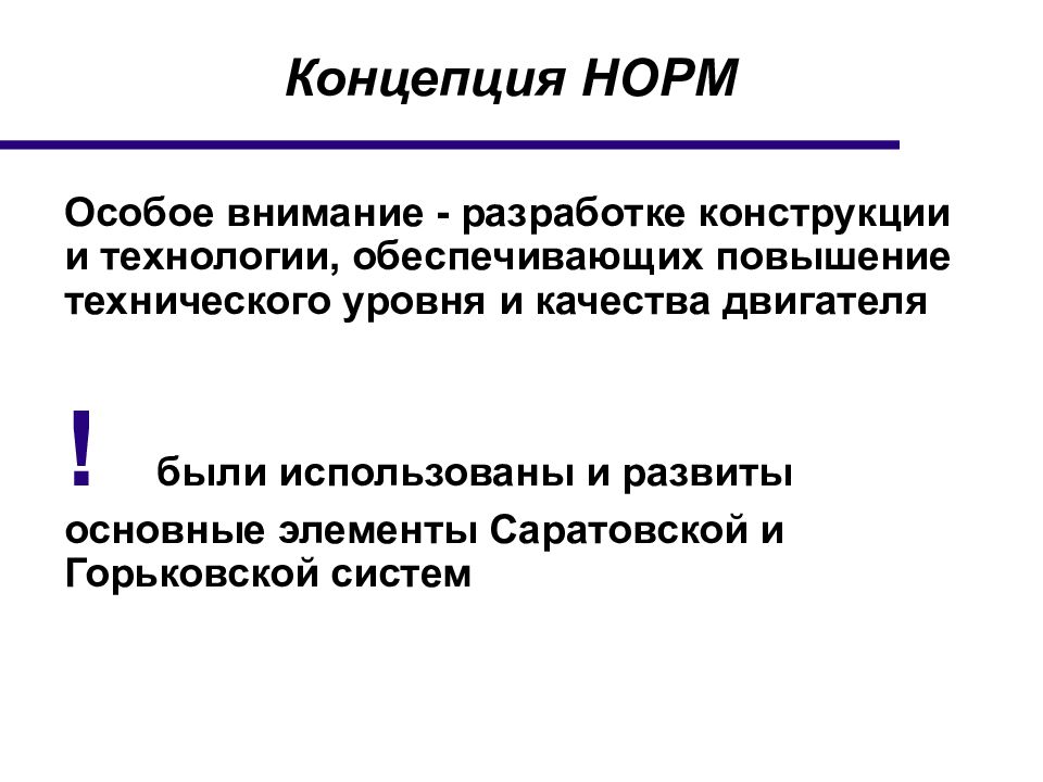 Концепция норм. Нормативная концепция. Российский опыт управления качеством. Динамическая теория нормы.