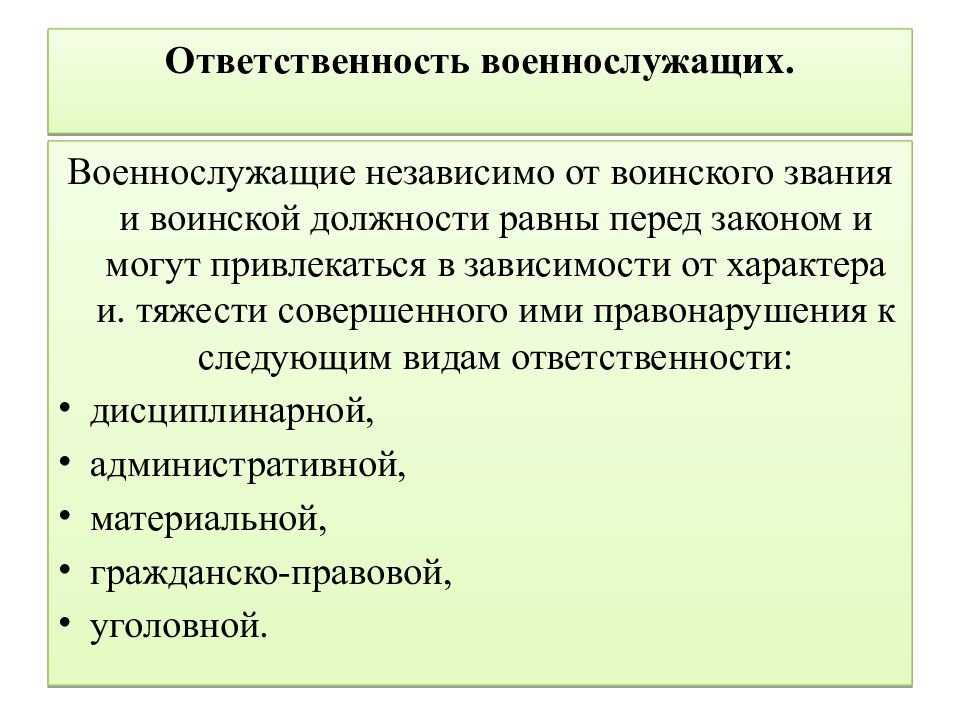 Ответственность военных. Ответственность военнослужащих. Виды ответственности военнослужащих. Ответственность военнослужащих кратко. Виды ответственностейвоеннослужащих.