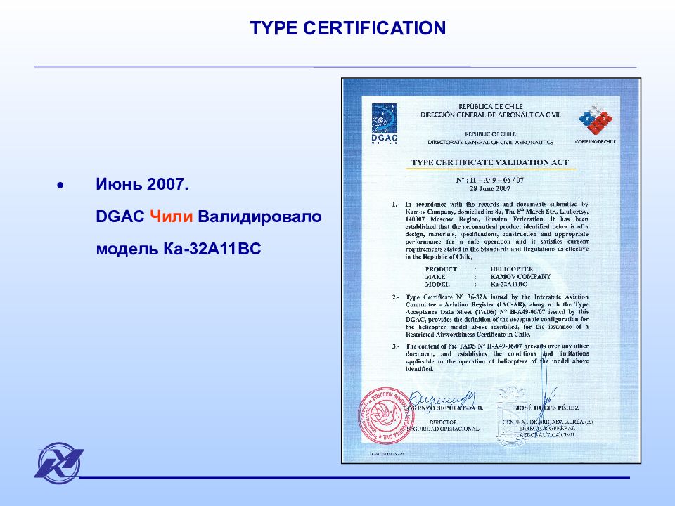 Type certificates. Сертификат типа ка-32ао. Сертификат типа ми-171. Виды сертификатов. Supplemental Type Certificate.