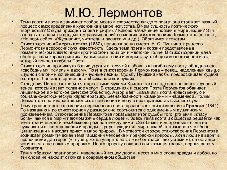 Стих смерть поэта Лермонтов текст. Смерть поэта анализ. Поэт Лермонтов анализ стихотворения. Анализ текста поэт Лермонтов.