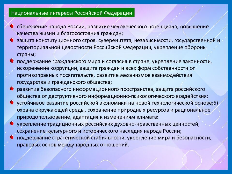 Модуль "Безопасное и устойчивое развитие личности, общества,