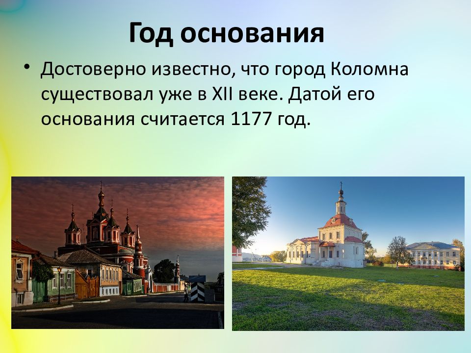 Коломна презентация о городе