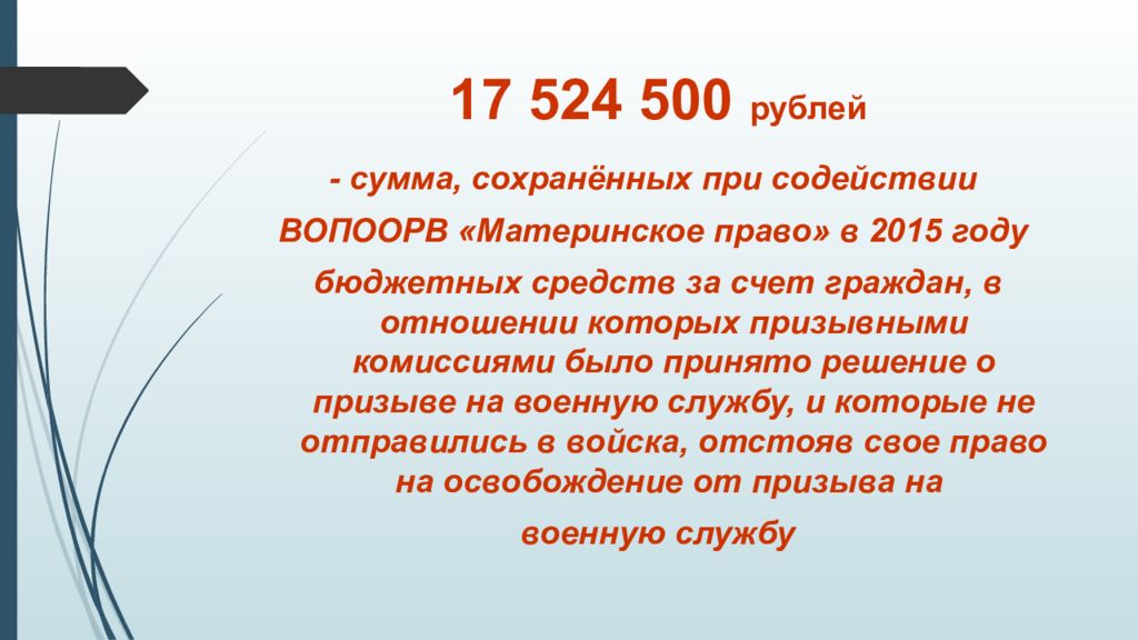 На правах мате. Материнское право. Суммы в рубли.
