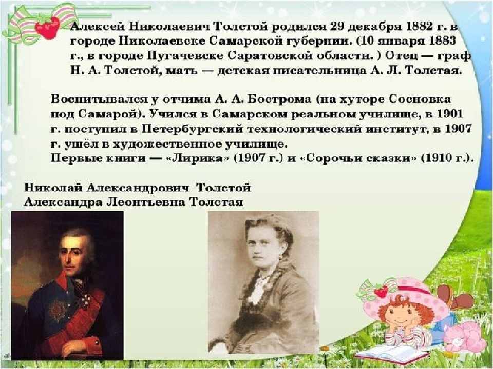 Толстой родился в году. Детство Алексея Николаевича Толстого. Алексей Николаевич толстой в детстве. Детство Алексея Толстого. Алексей толстой биография детство.